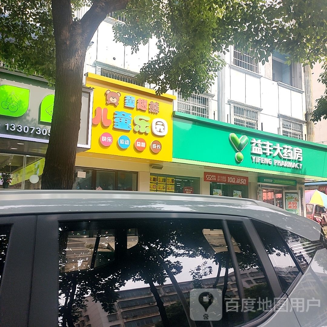 童趣熊二儿乐园(冷水铺路店)