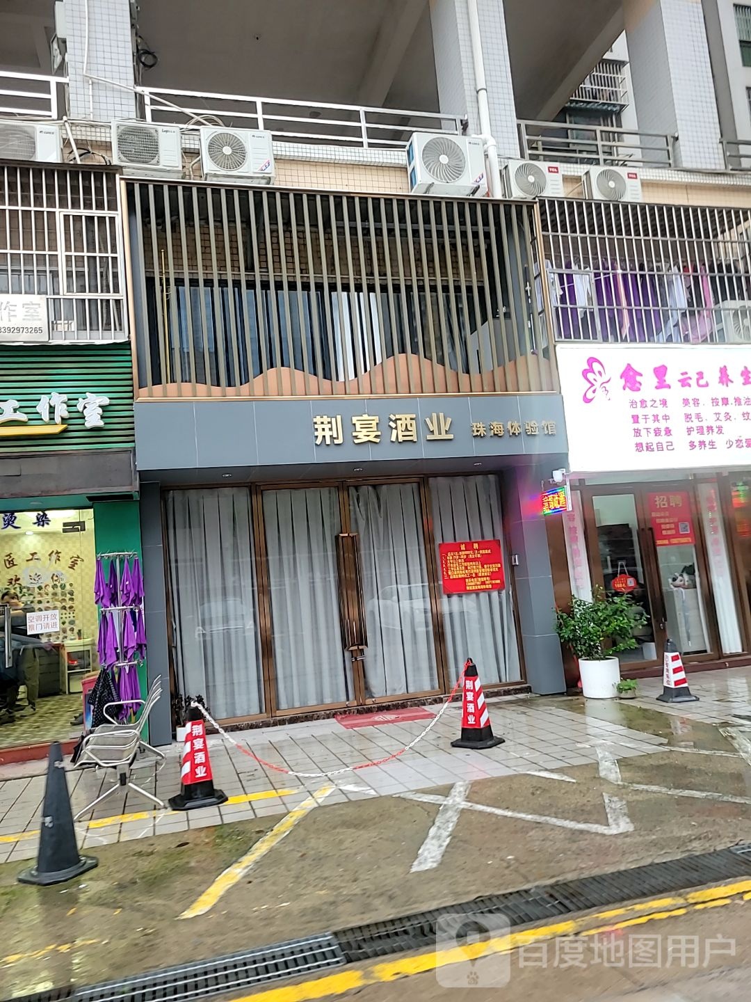 荆宴酒业(兰埔花园店)
