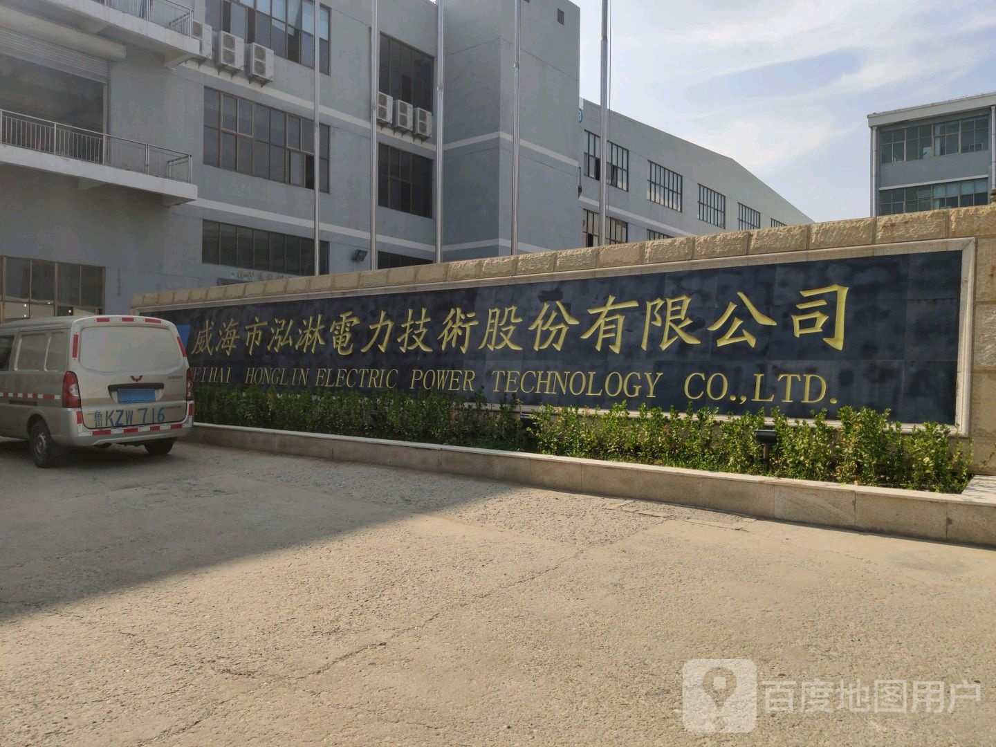 威海市泓淋电子有限公司