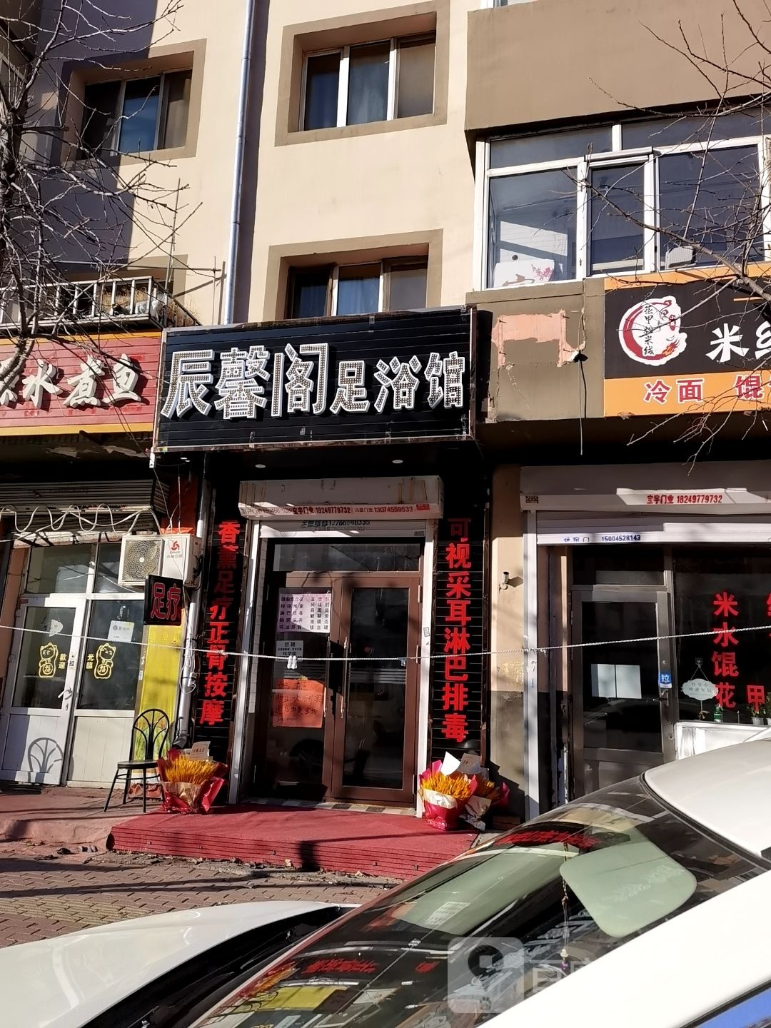 辰馨阁足浴店