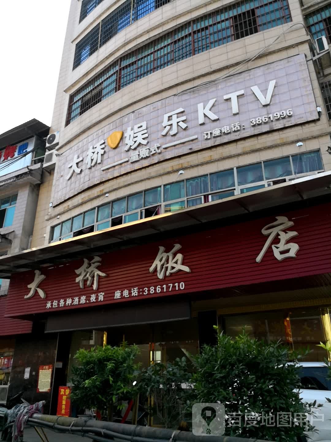 大桥娱乐KTV