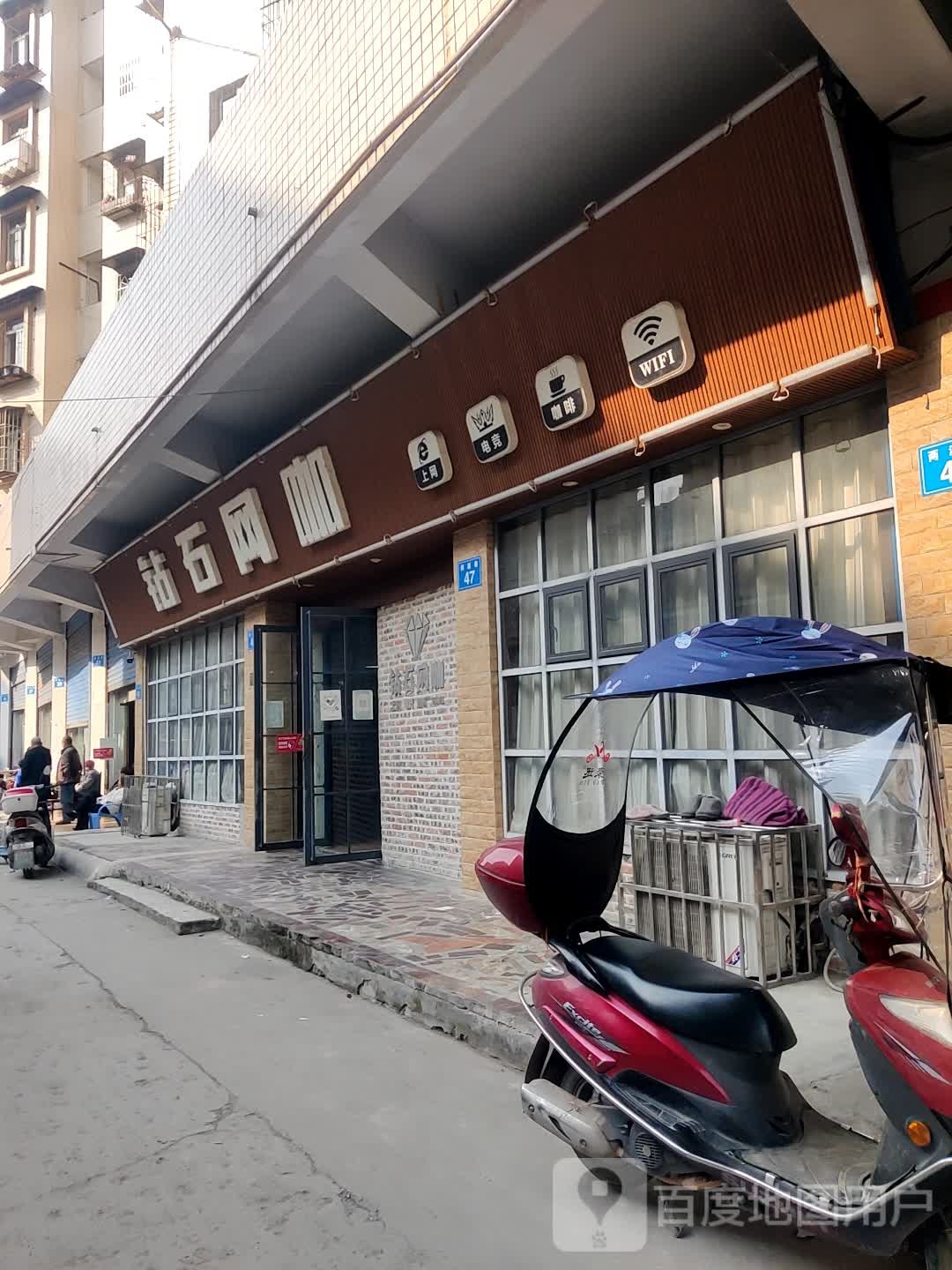 钻石网咖(益民街店)