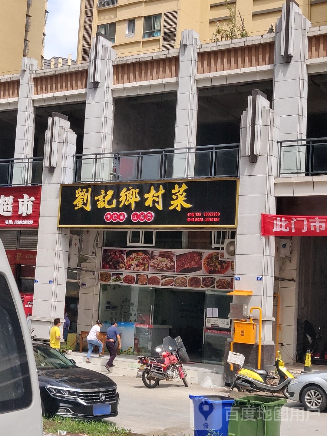 刘记干锅(锦绣山河店)