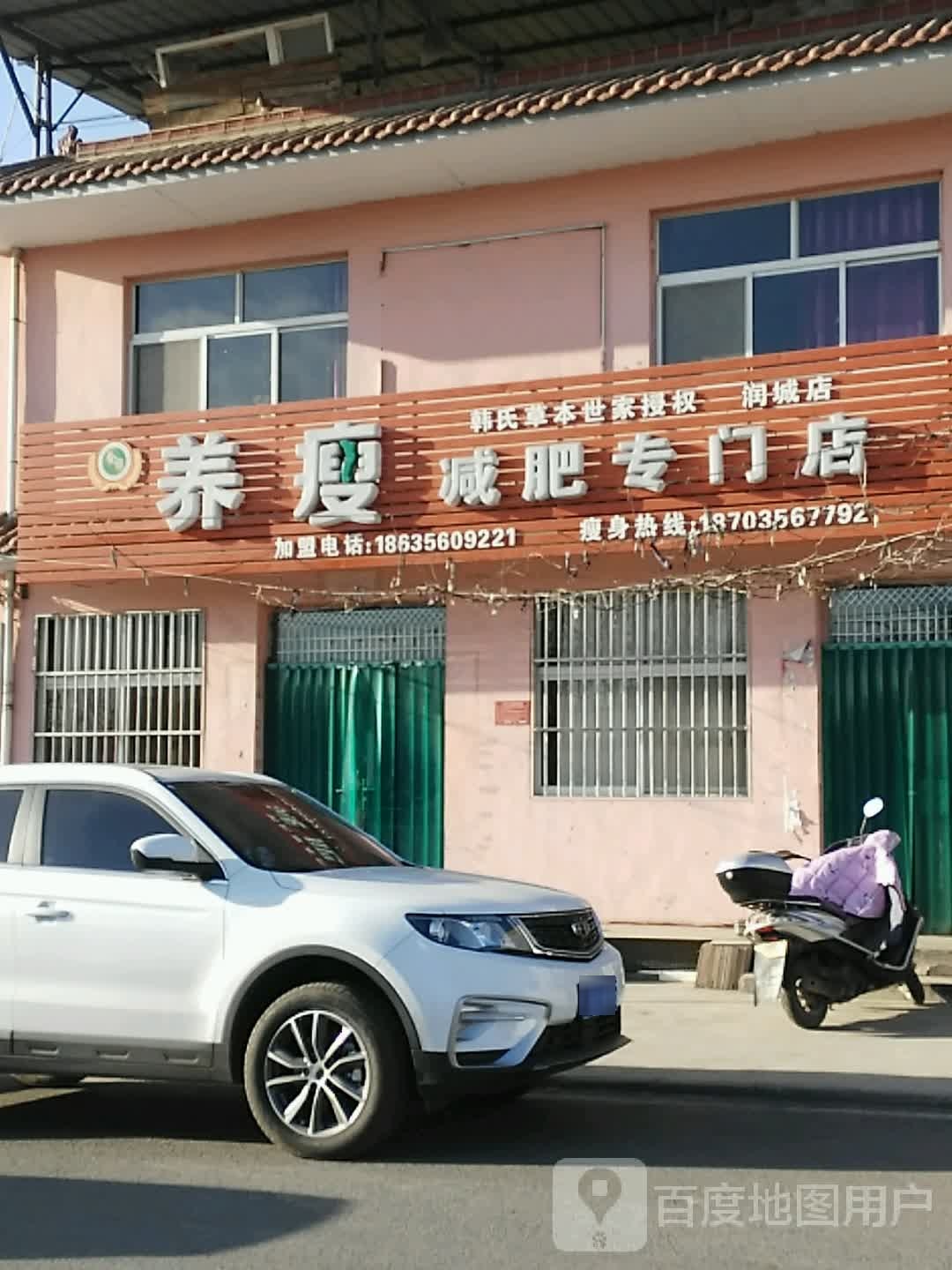 养瘦减肥专门店(天坛路店)