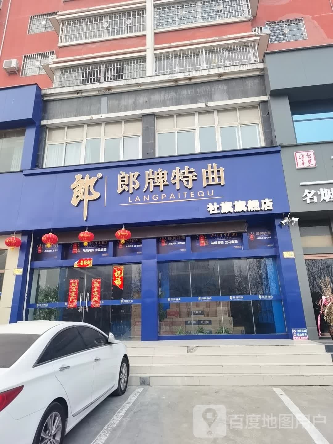 社旗县郎牌特曲社旗旗舰店