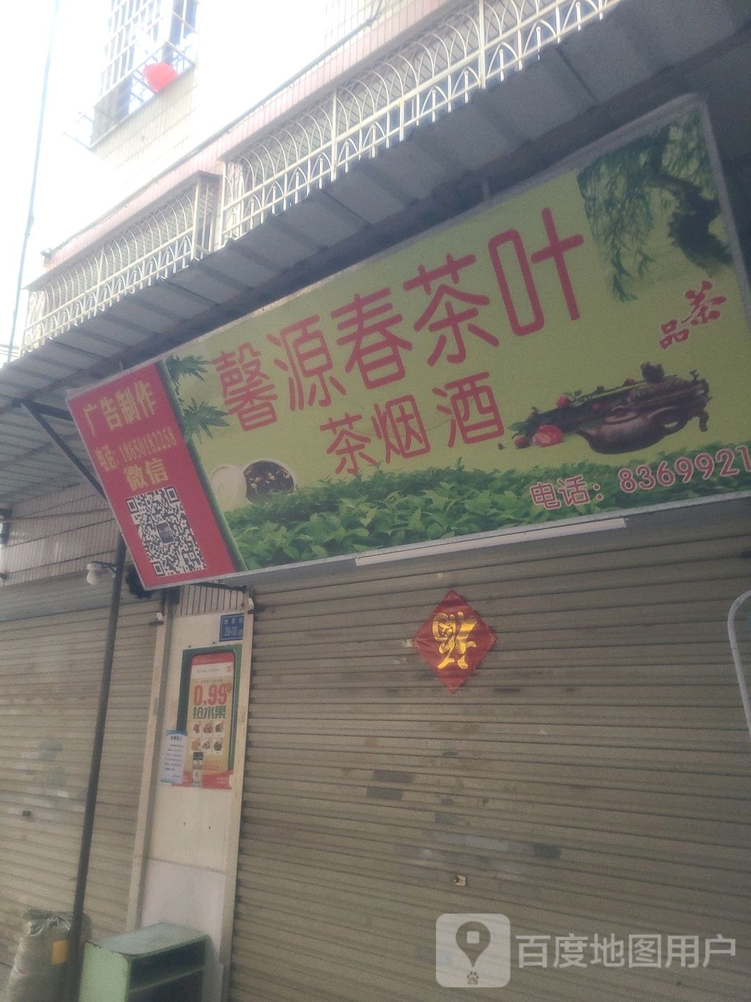 馨源春茶叶