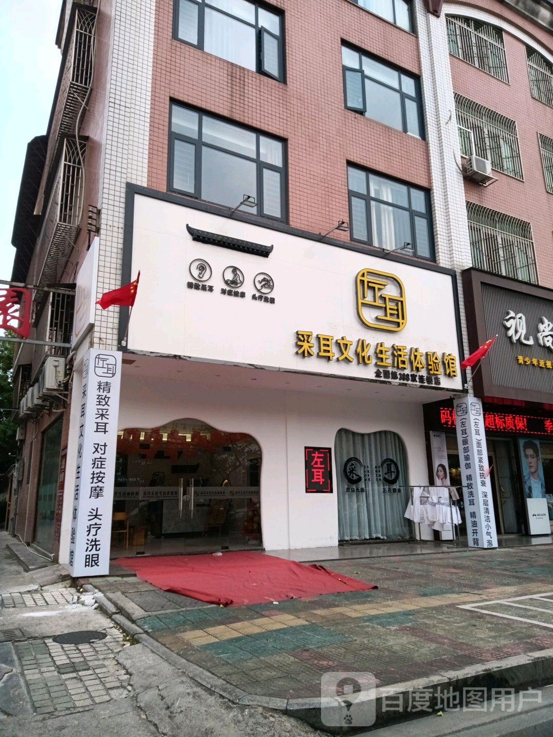 按摩店