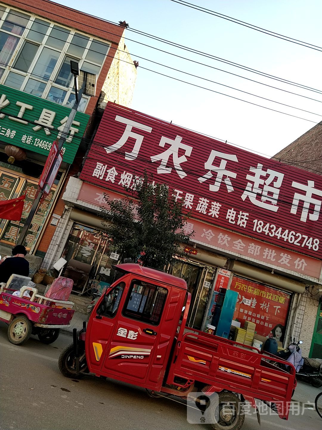 万农家超市
