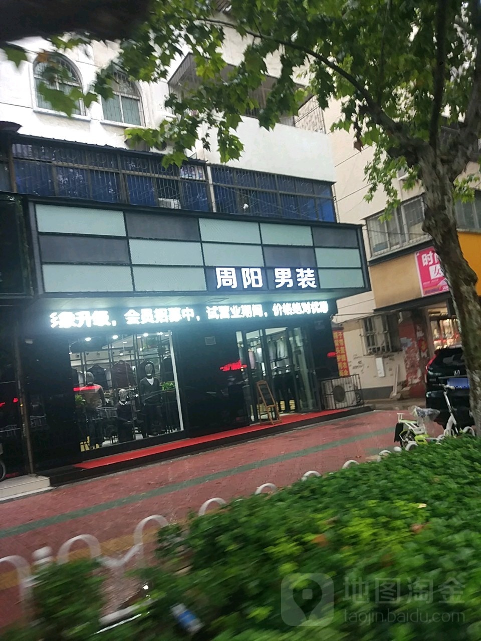 周阳男装(七一路中段店)