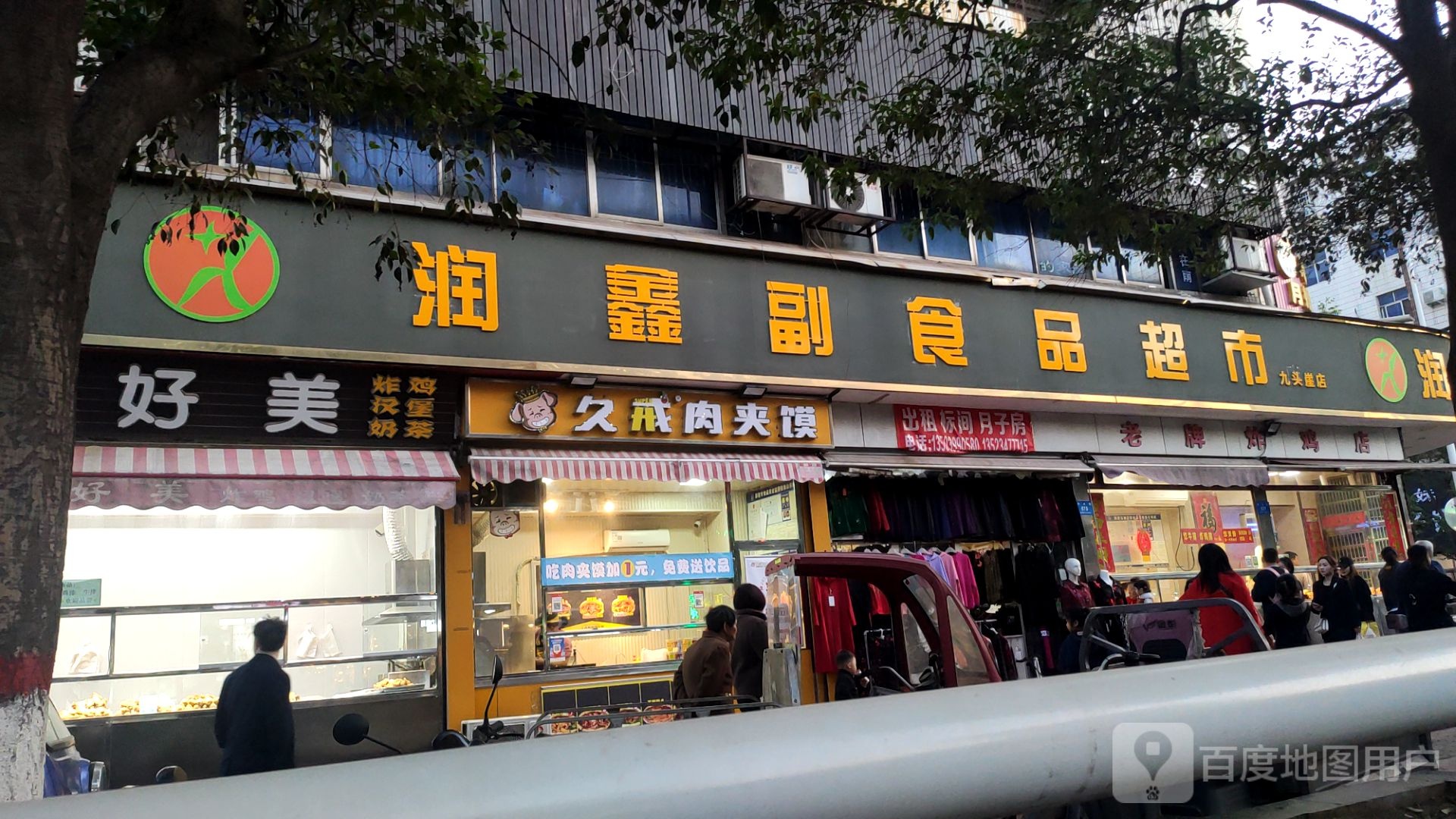 新密市润鑫副食品超市(九头崖店)