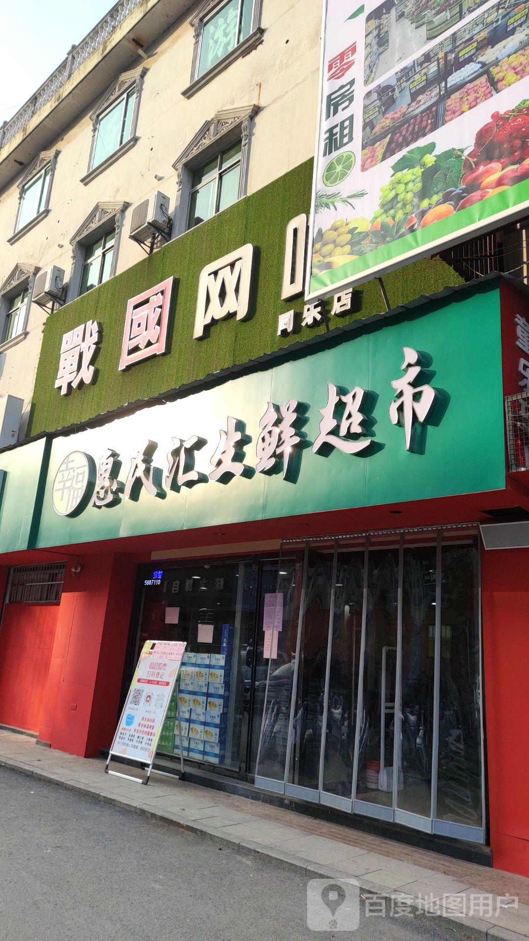 战电网咖(同乐店)