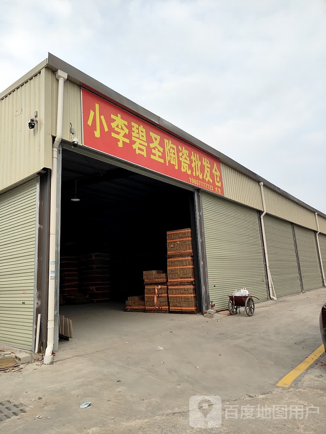 小李碧圣陶瓷批发仓