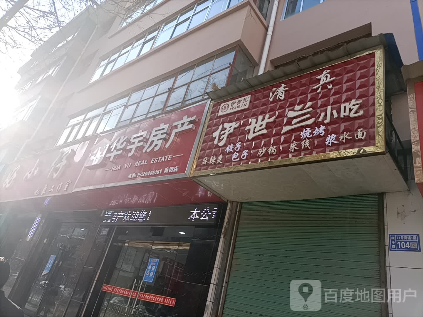 华宇房产(南街店)