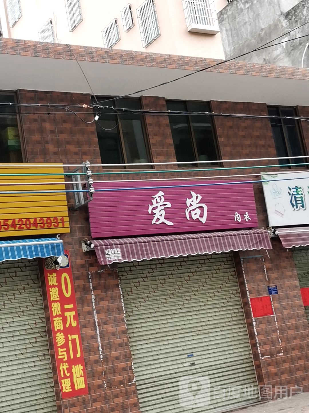 爱尚水果店(东风路店)