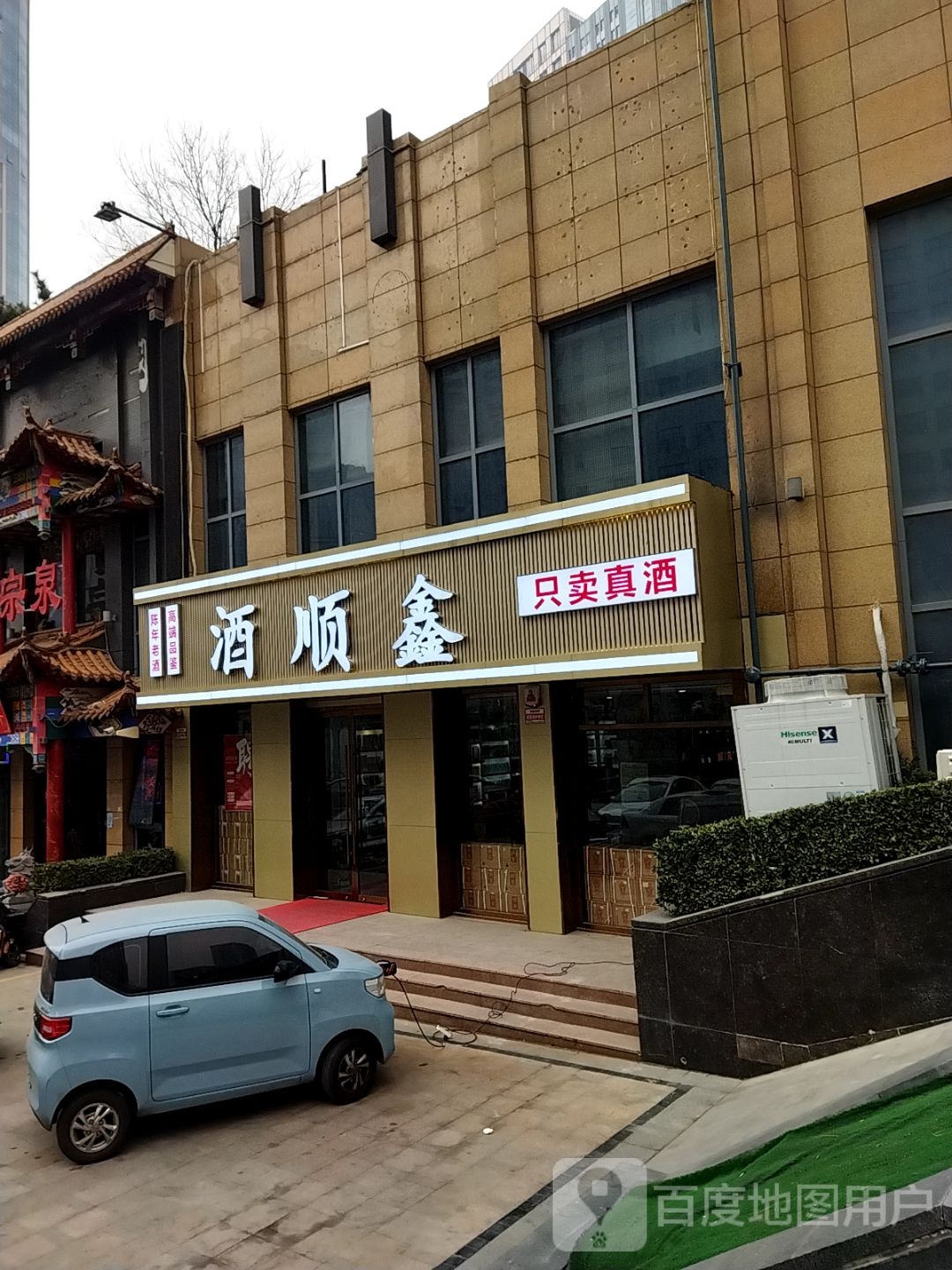 酒顺鑫烟酒老酒馆(龙奥天街店)