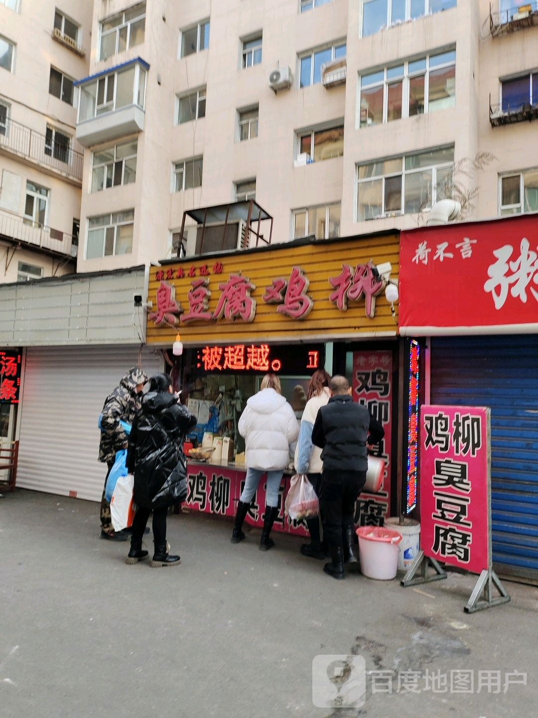 绍兴臭豆腐鸡柳