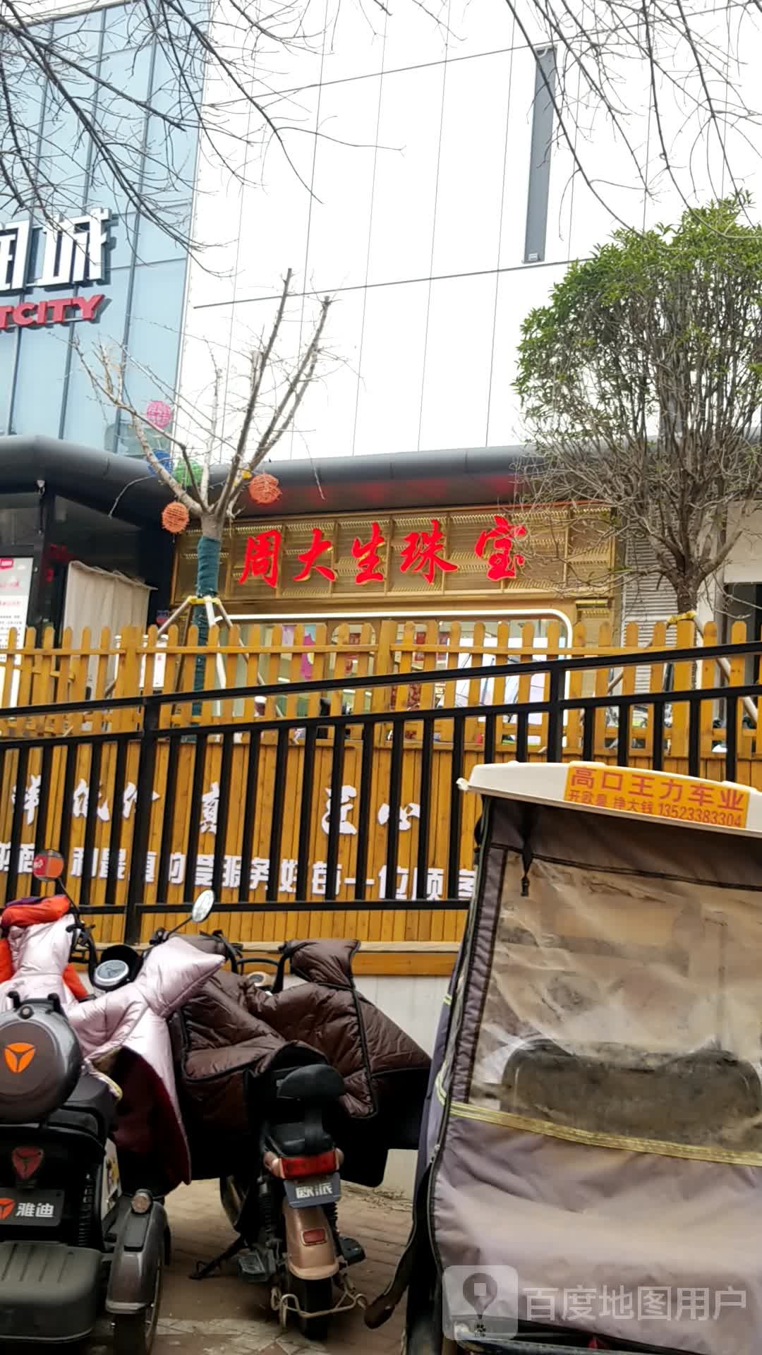 鹿邑县周大生CHOW TAI SENG(大润城店)