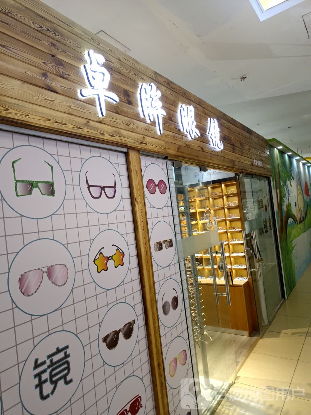 卓眸眼镜(新万宝商城店)