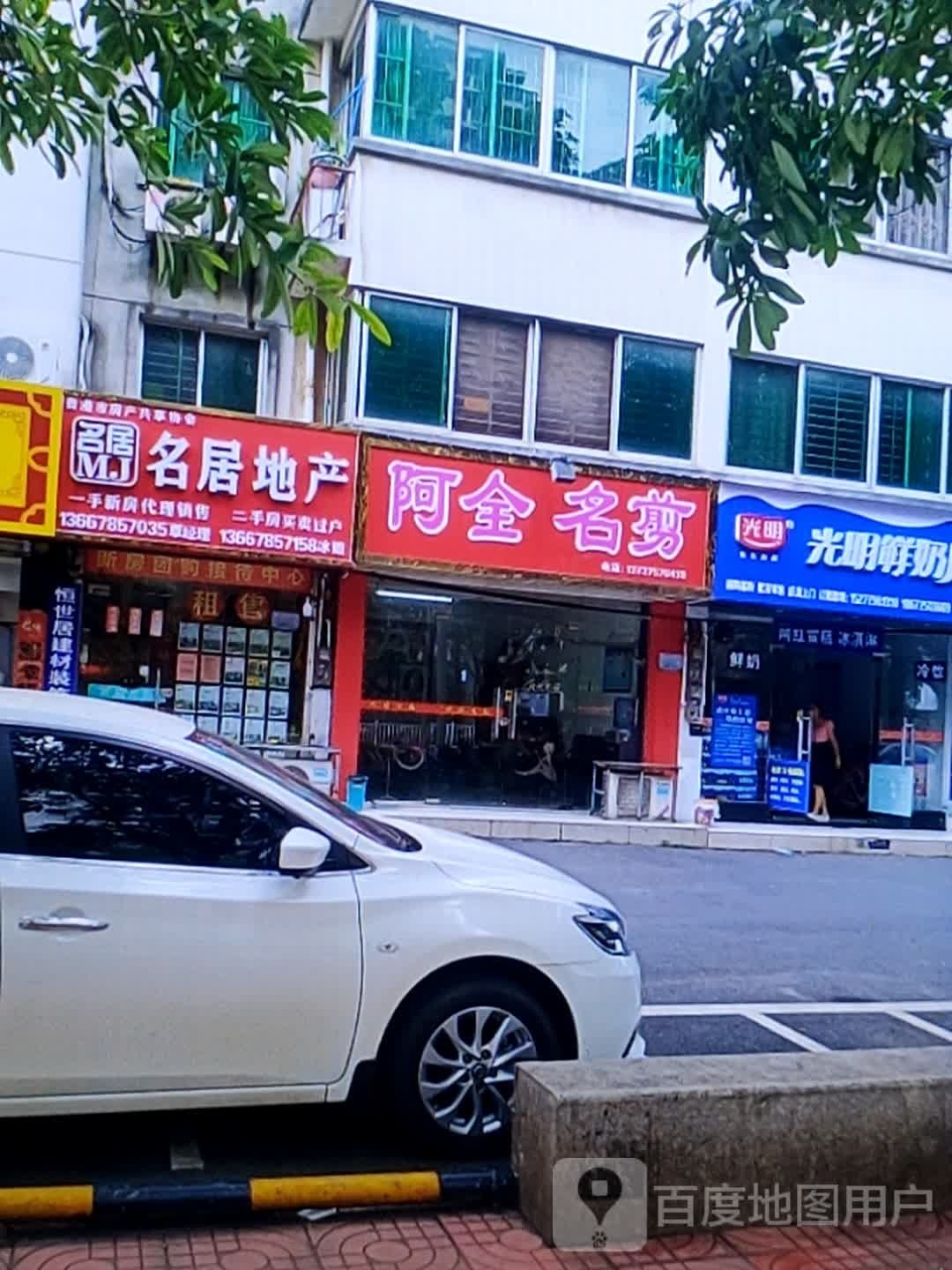 阿全名剪