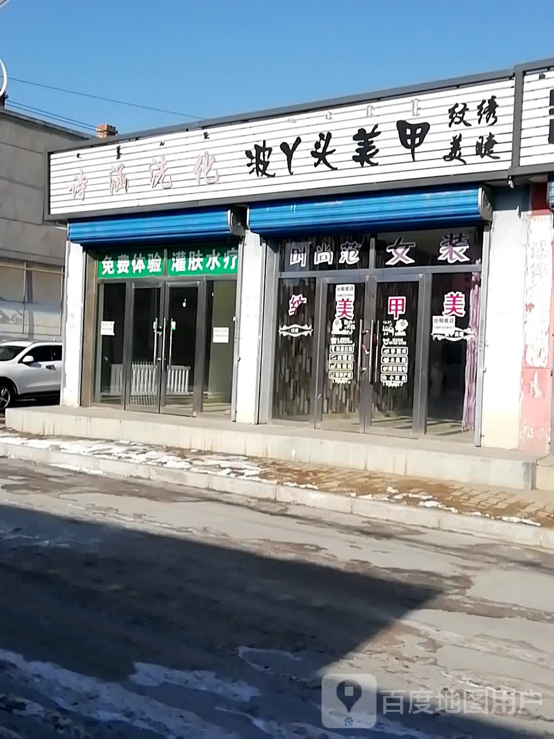波丫头美甲