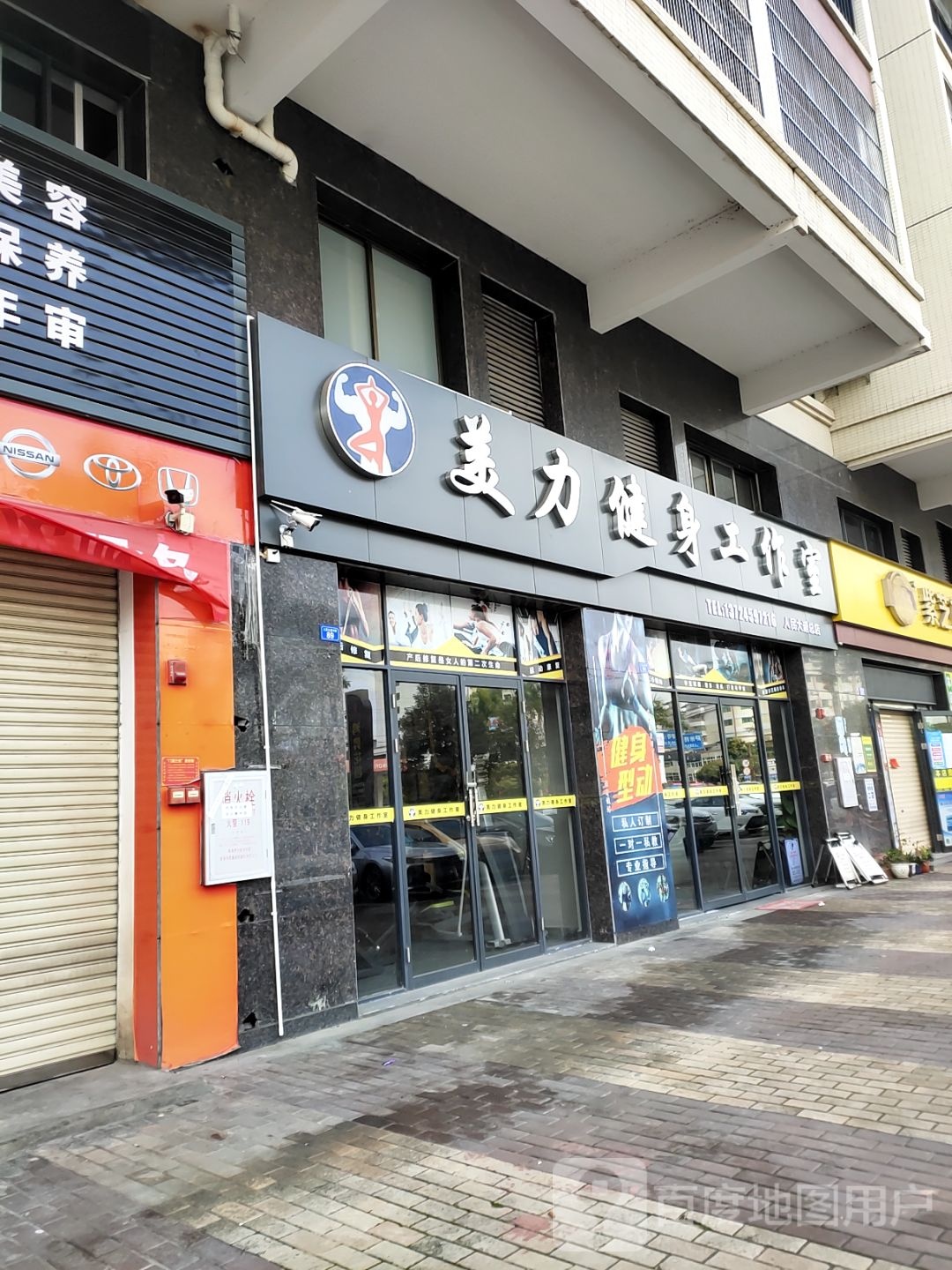 美力健海身工作室(兴宁店)