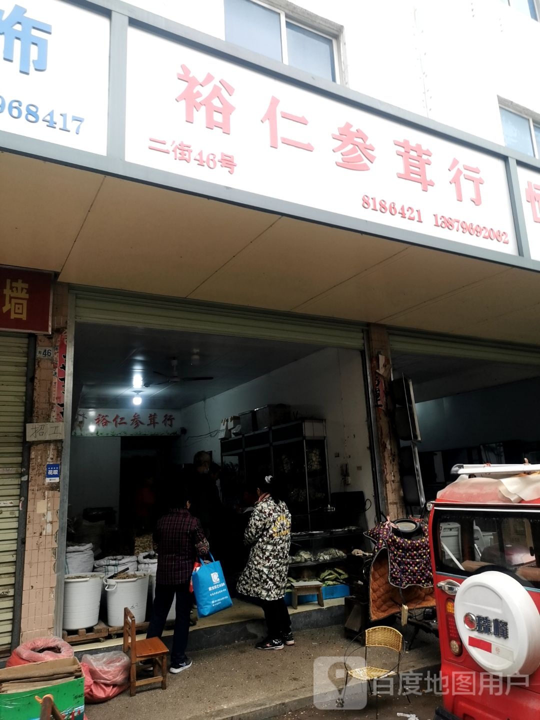 裕仁沈蓉行