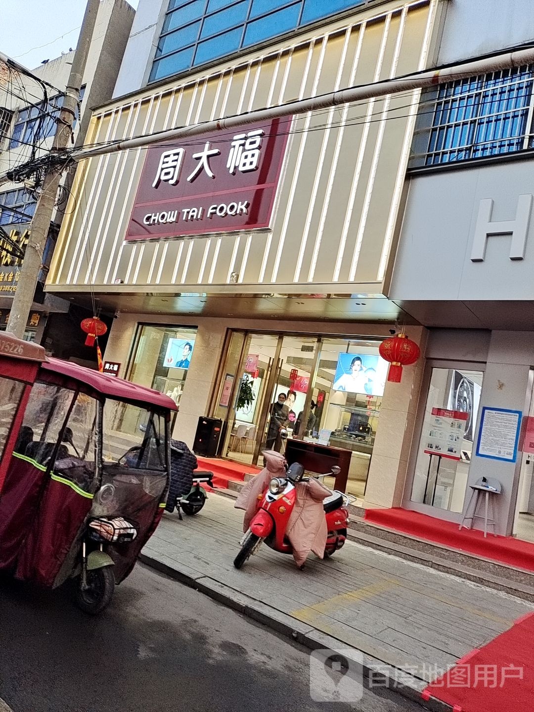 镇平县周大福(府前街店)