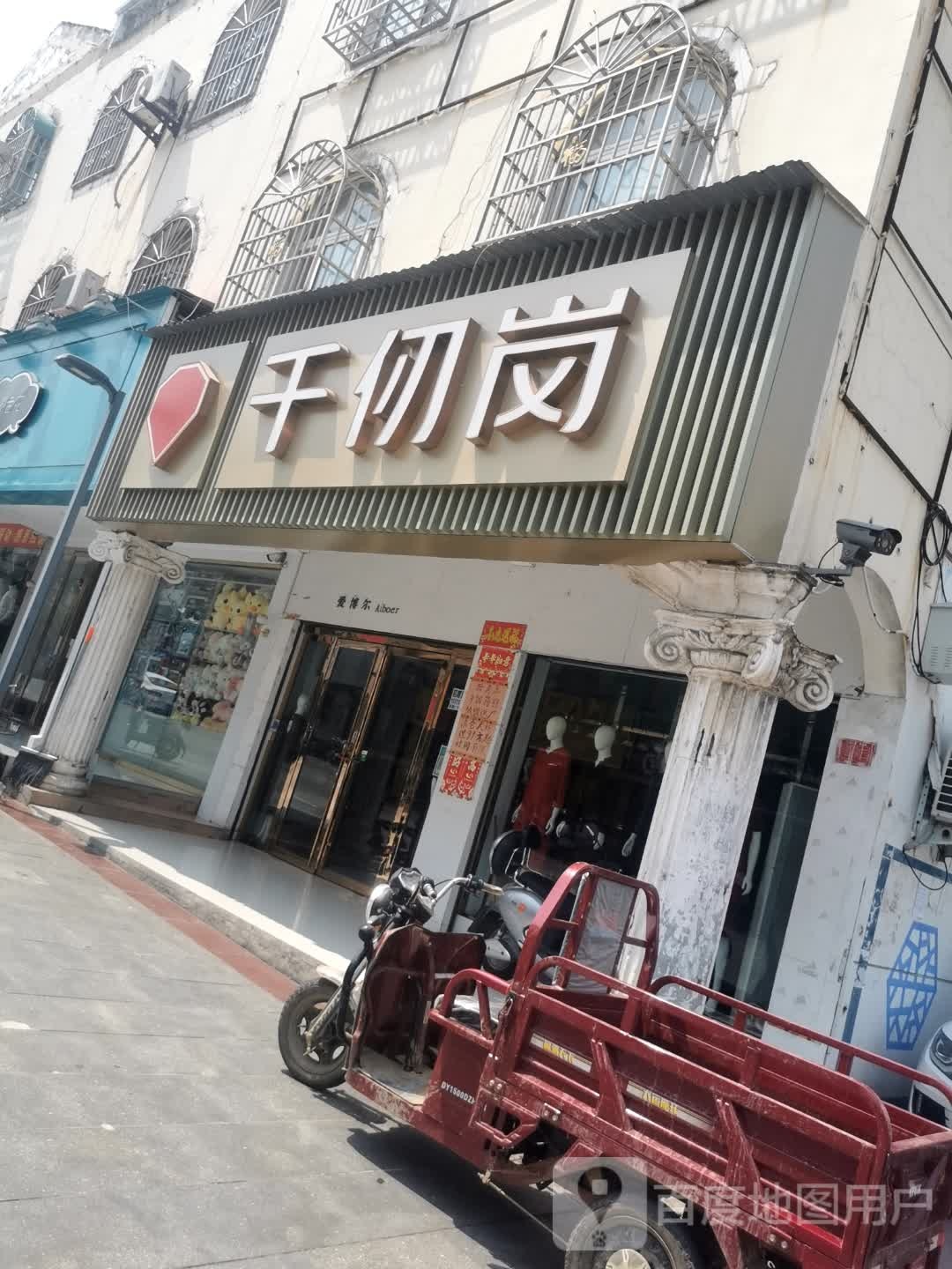 息县千仞岗(北大街店)