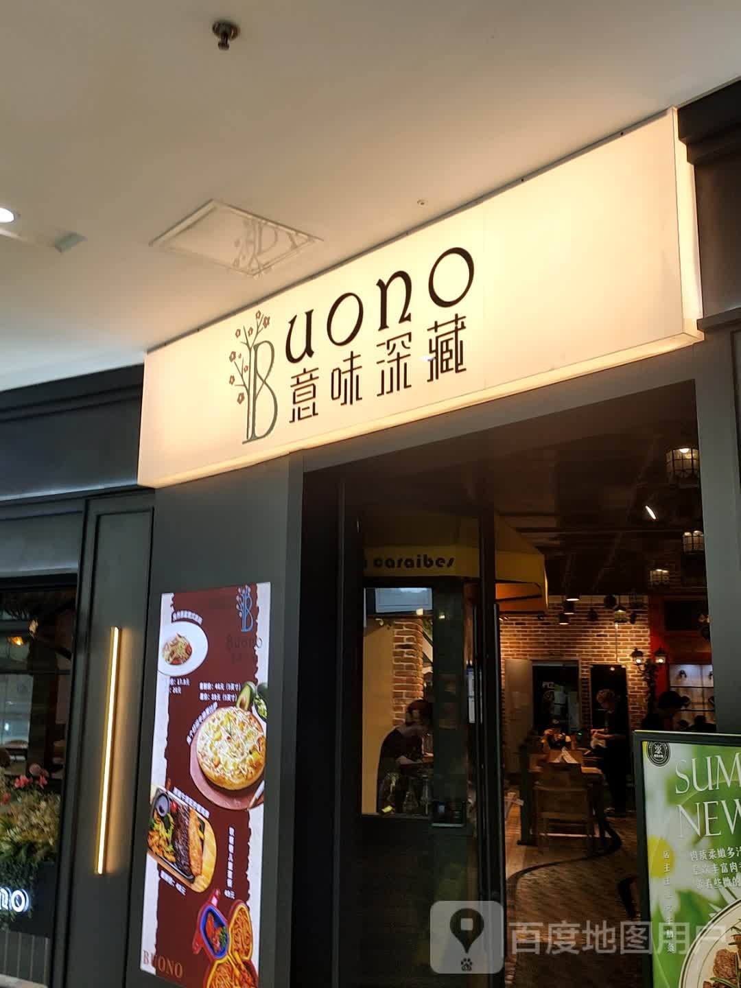 buono·意味深藏(双流万达广场店)