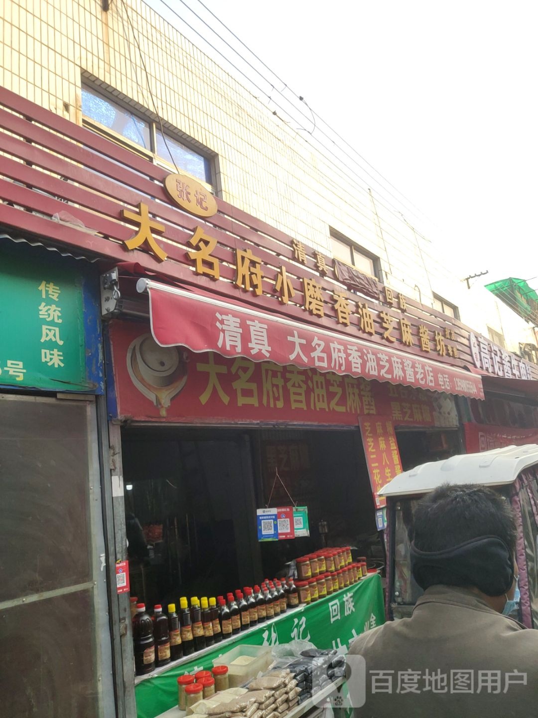 张记大名府小磨香油芝麻酱坊(总店)