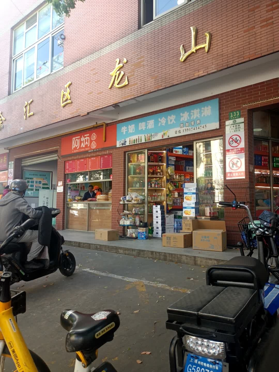 光明牛奶啤酒冷饮冰淇淋(龙山菜场店)
