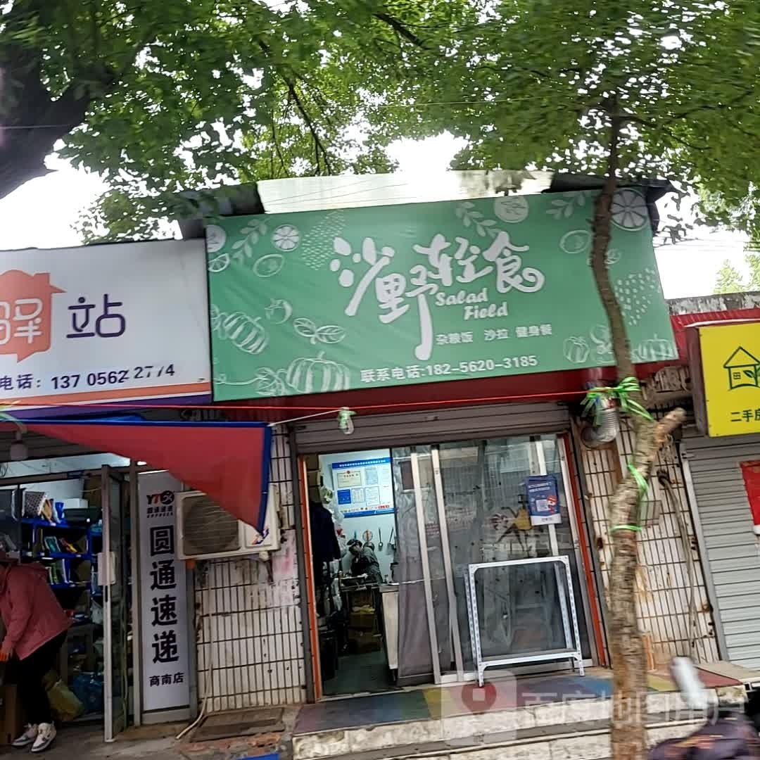 我要7轻食
