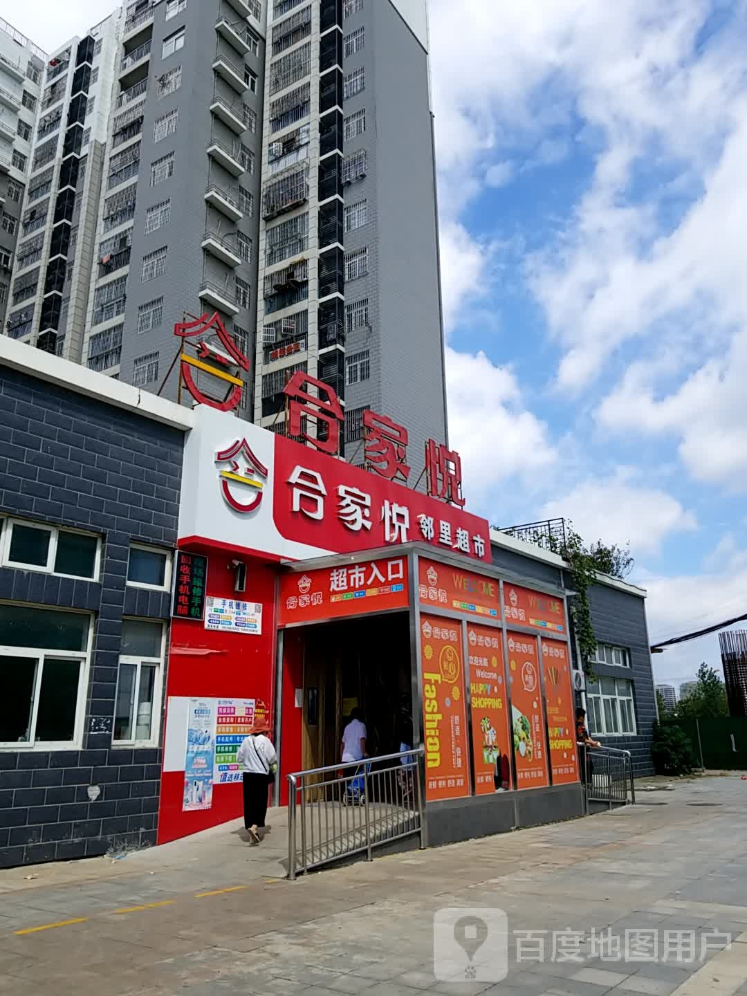 百大合家悦蔬菜市场(文忠苑店)