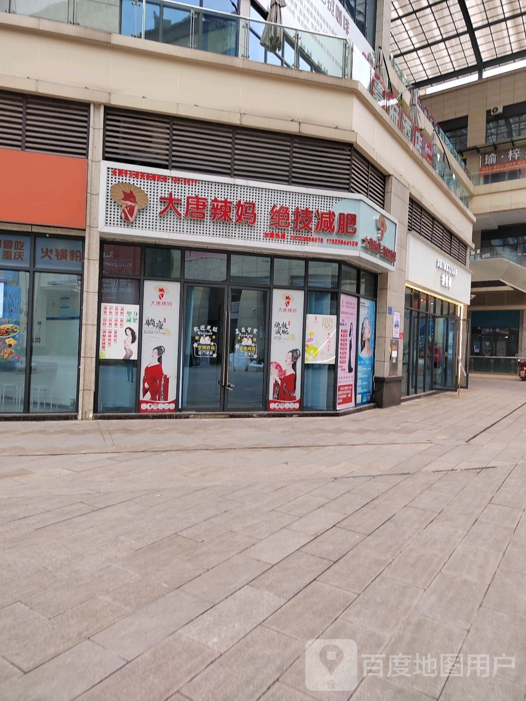 大唐辣妈绝技健身(丰都中央商圈久桓时代广场店)