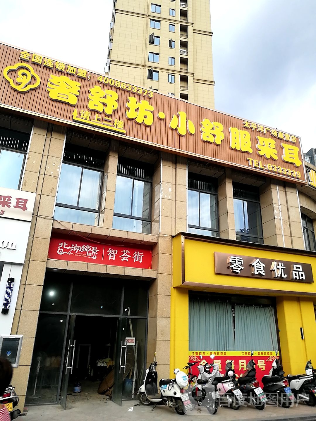 零食优盟(北湖西路店)