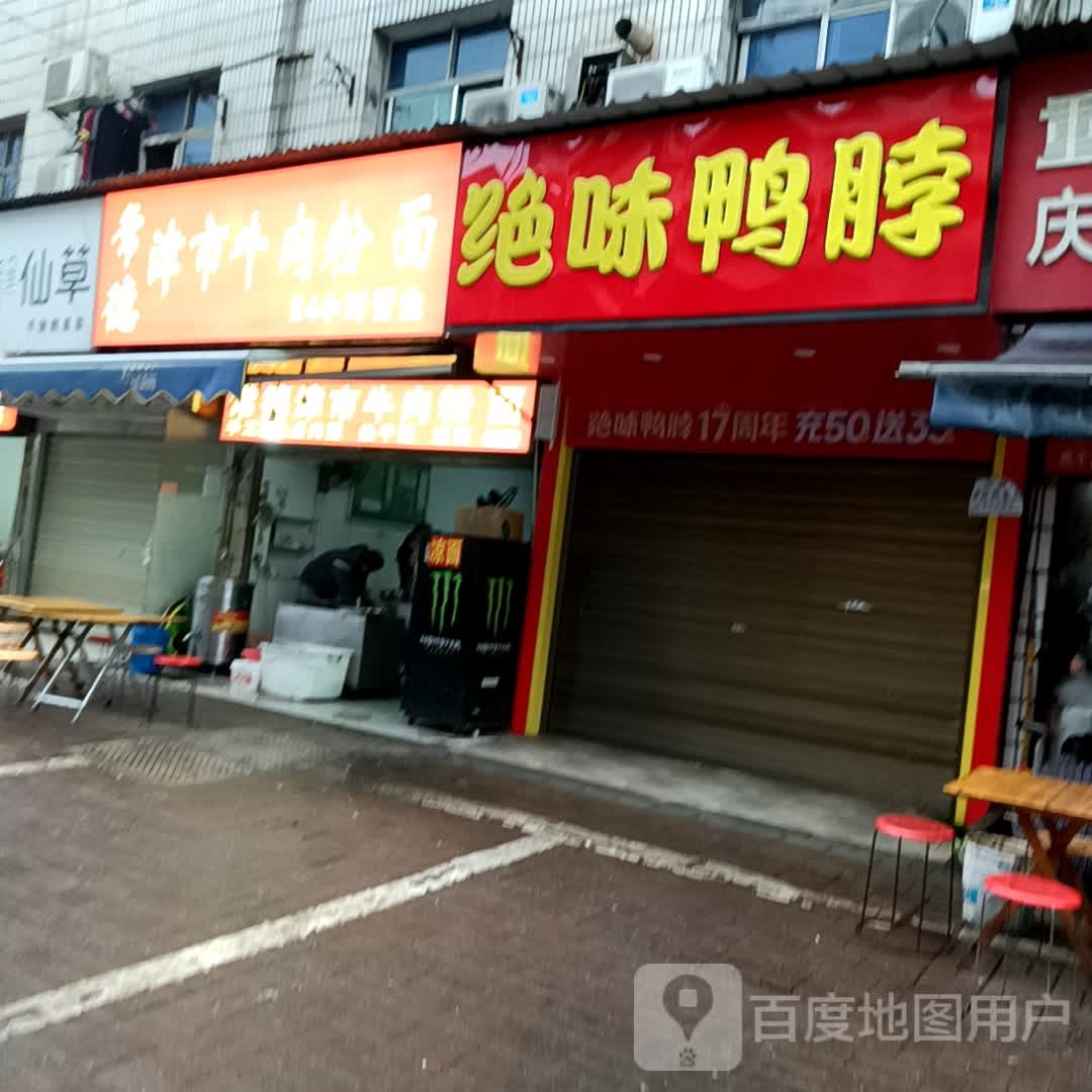 湘味鸭脖王(龙凤巷店)