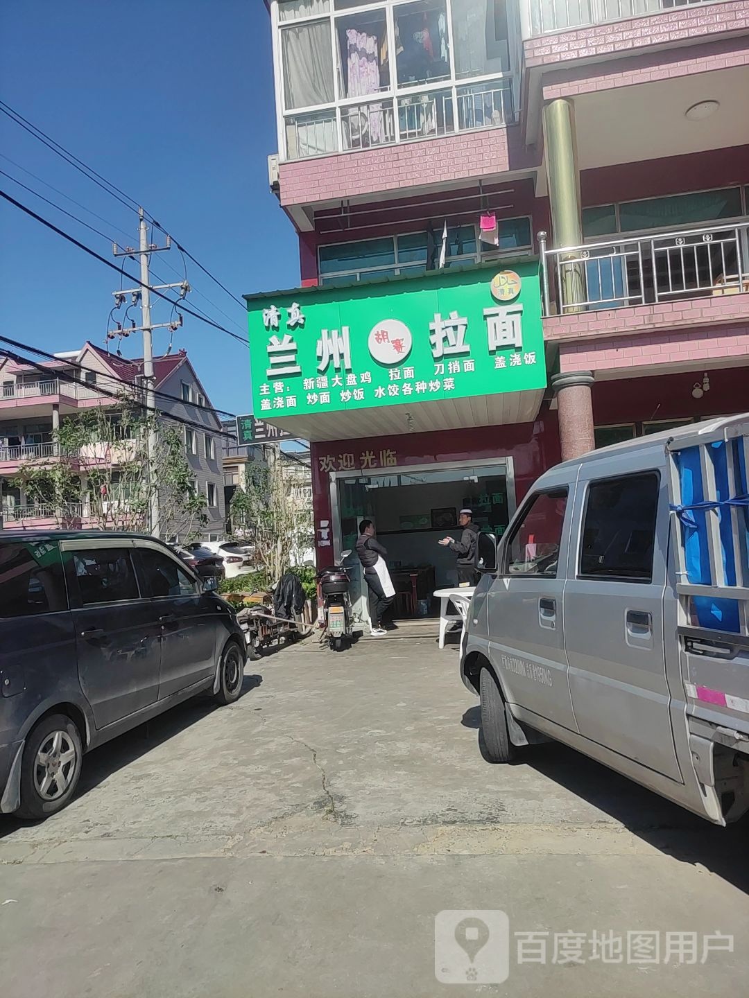 清真新疆烤肉王胡赛兰州拉面(双联路店)