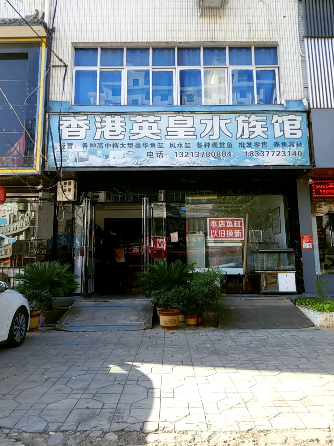 香港英皇水族馆