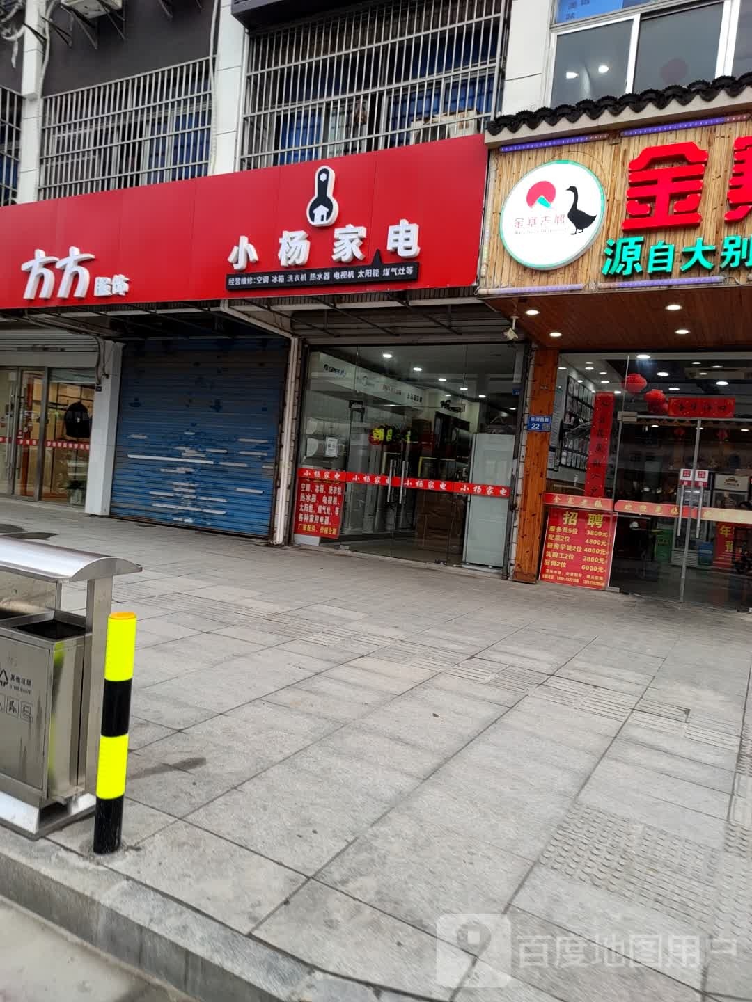 小杨家电(南湖园路店)