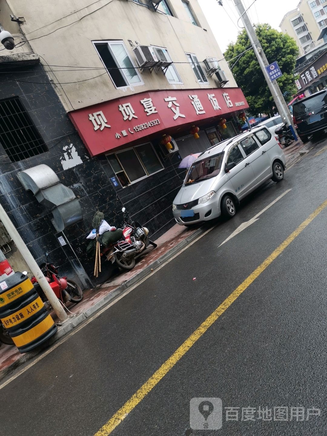 彰加交通饭店(北街店)