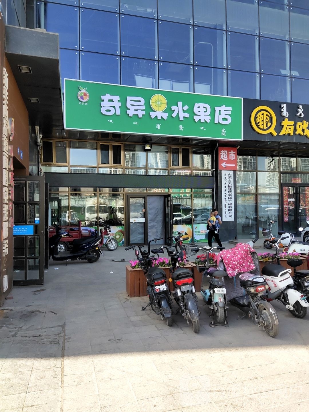 奇异果水果店