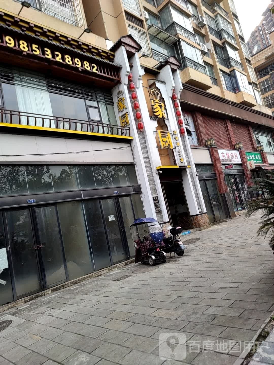 屯堡烧烤