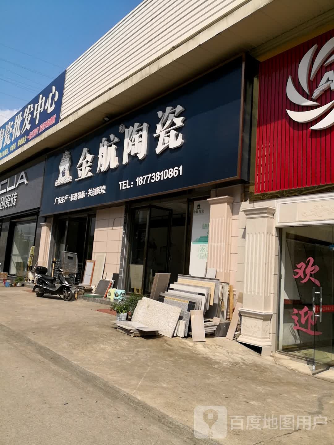 金航陶瓷