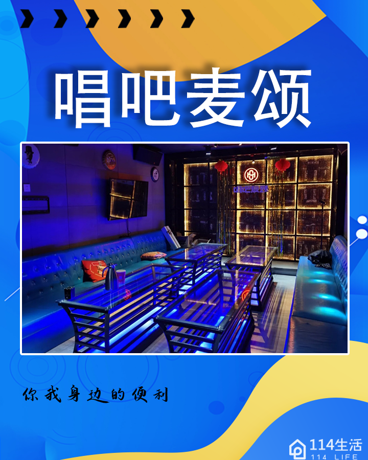 唱吧麦乐KTV(MOMOPARK店)