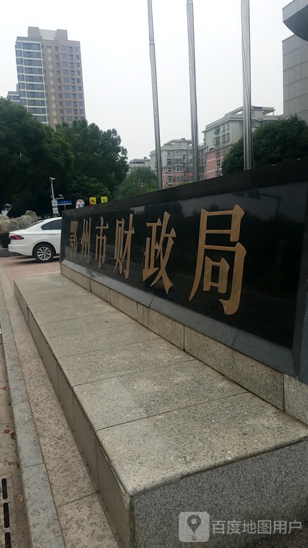 鄂州市财政局