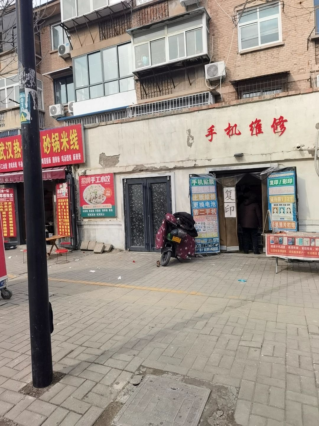 手机维修