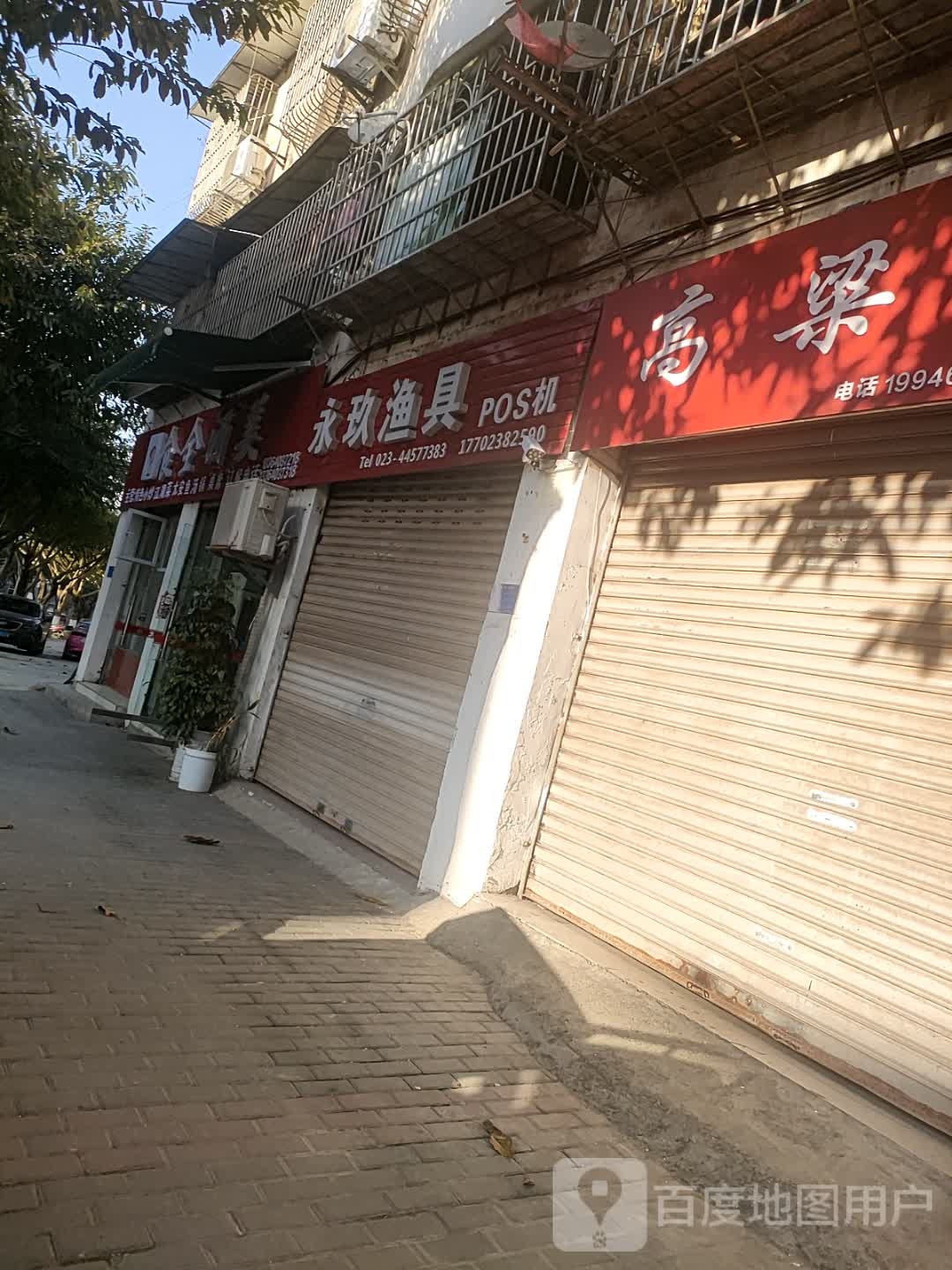 食全酒美(东圣街店)