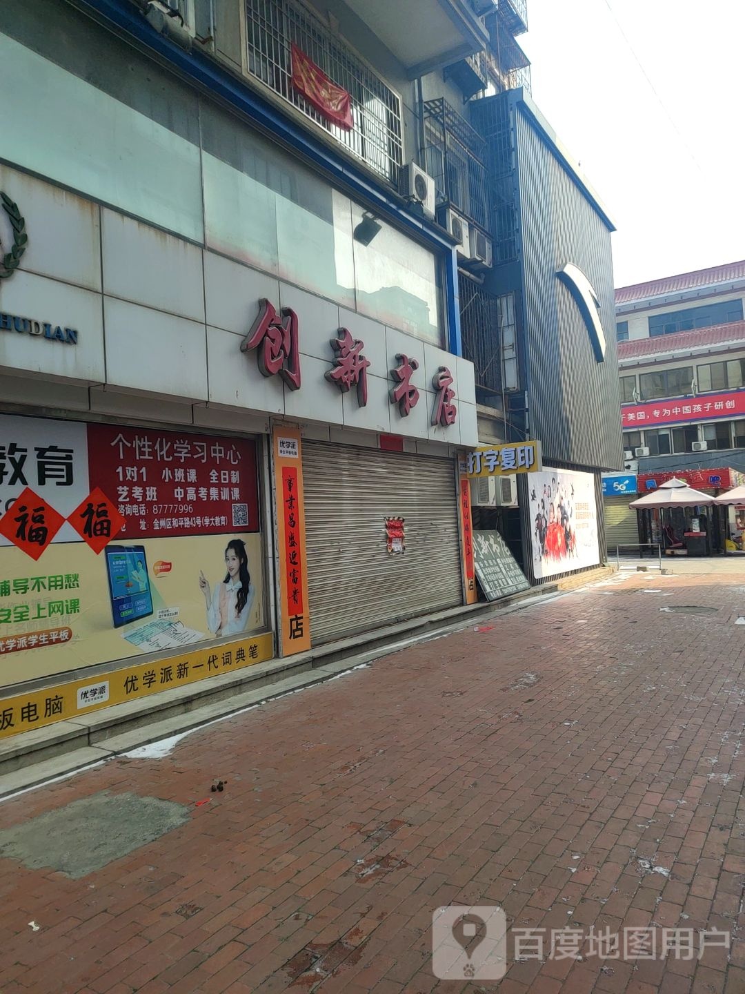 创新书店(斯大林路店)