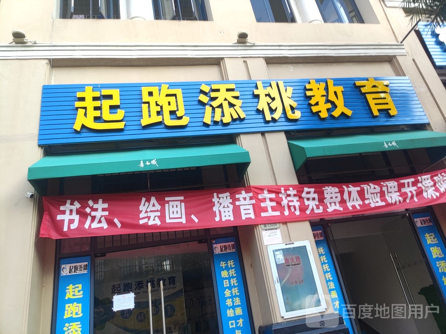 起跑添桃
