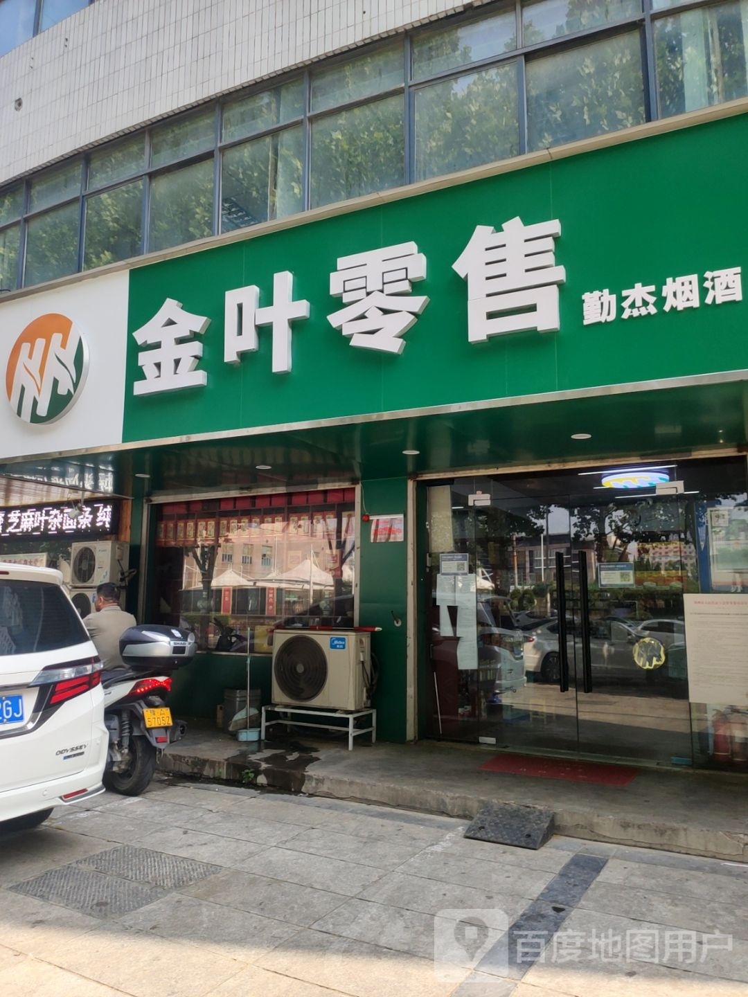 郑州高新技术产业开发区石佛镇金叶零售(合欢街店)